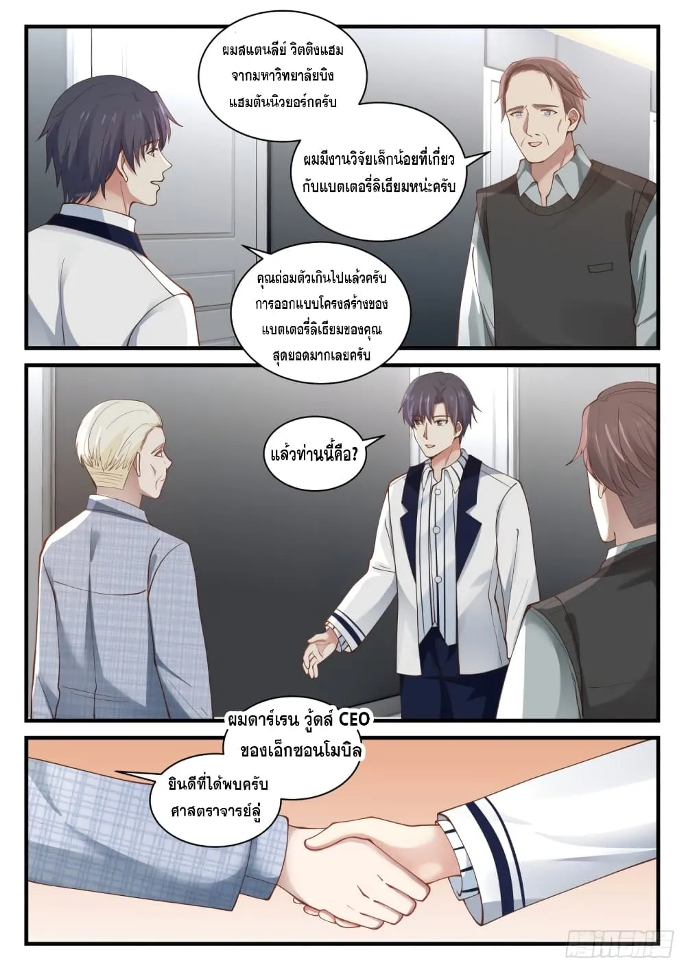 God student - หน้า 6