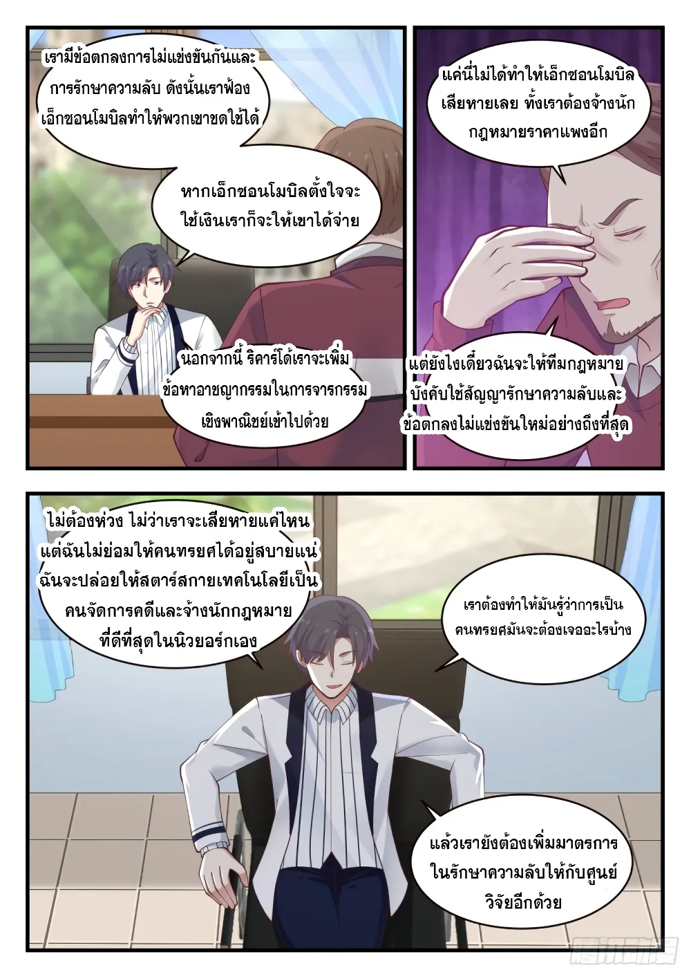 God student - หน้า 4