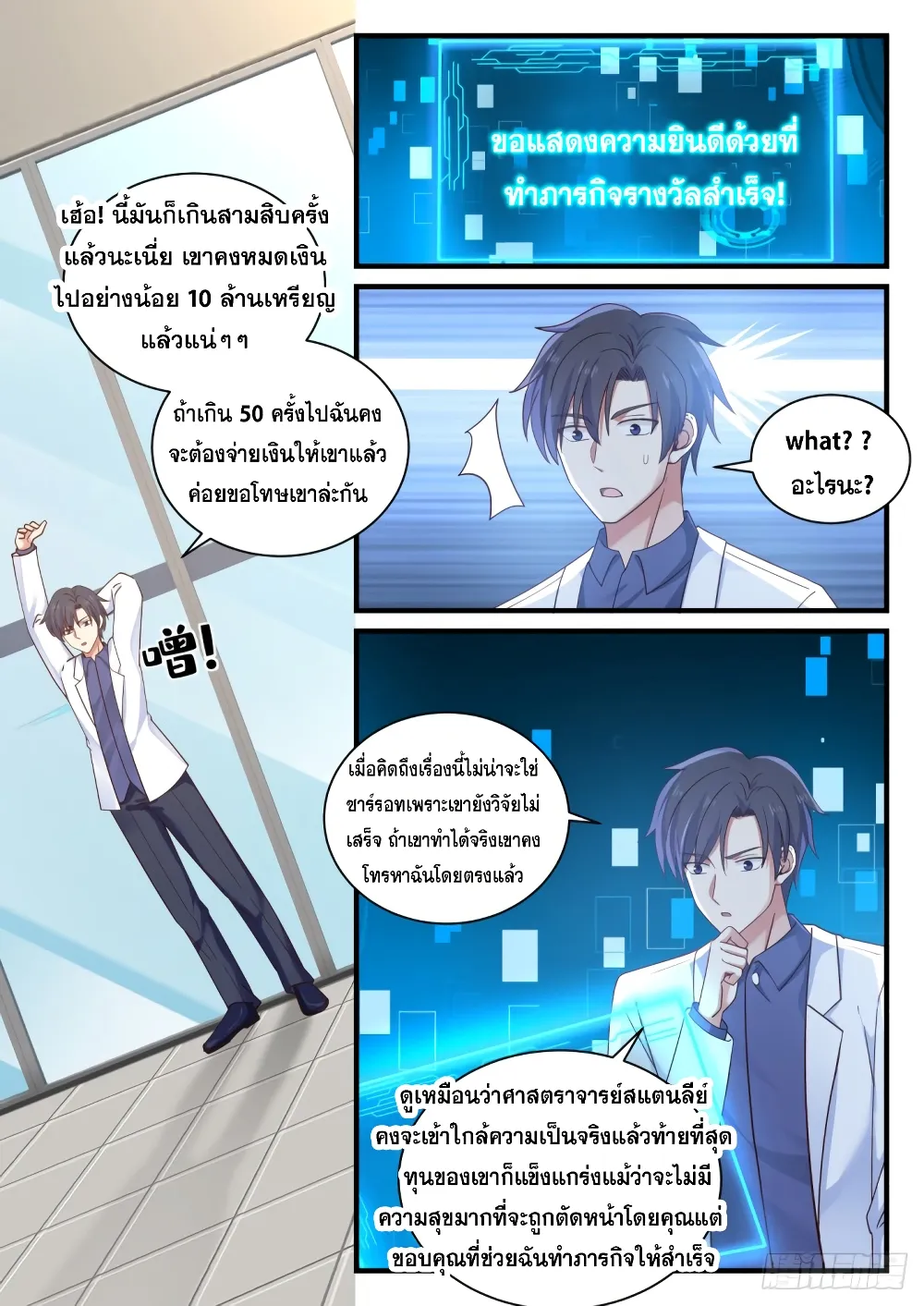 God student - หน้า 11