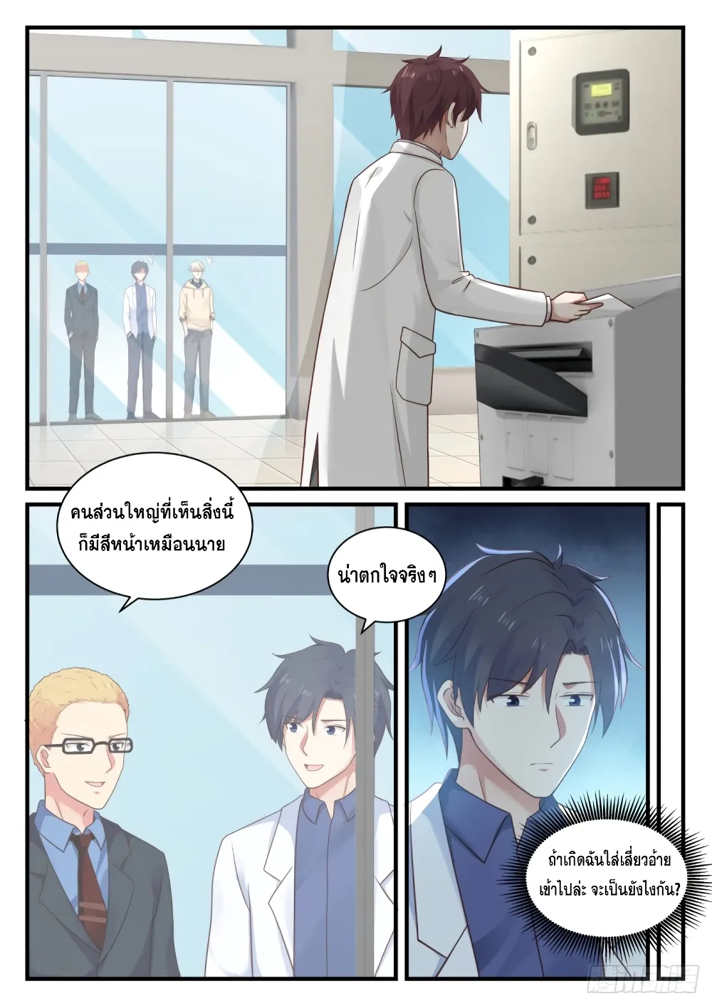 God student - หน้า 2