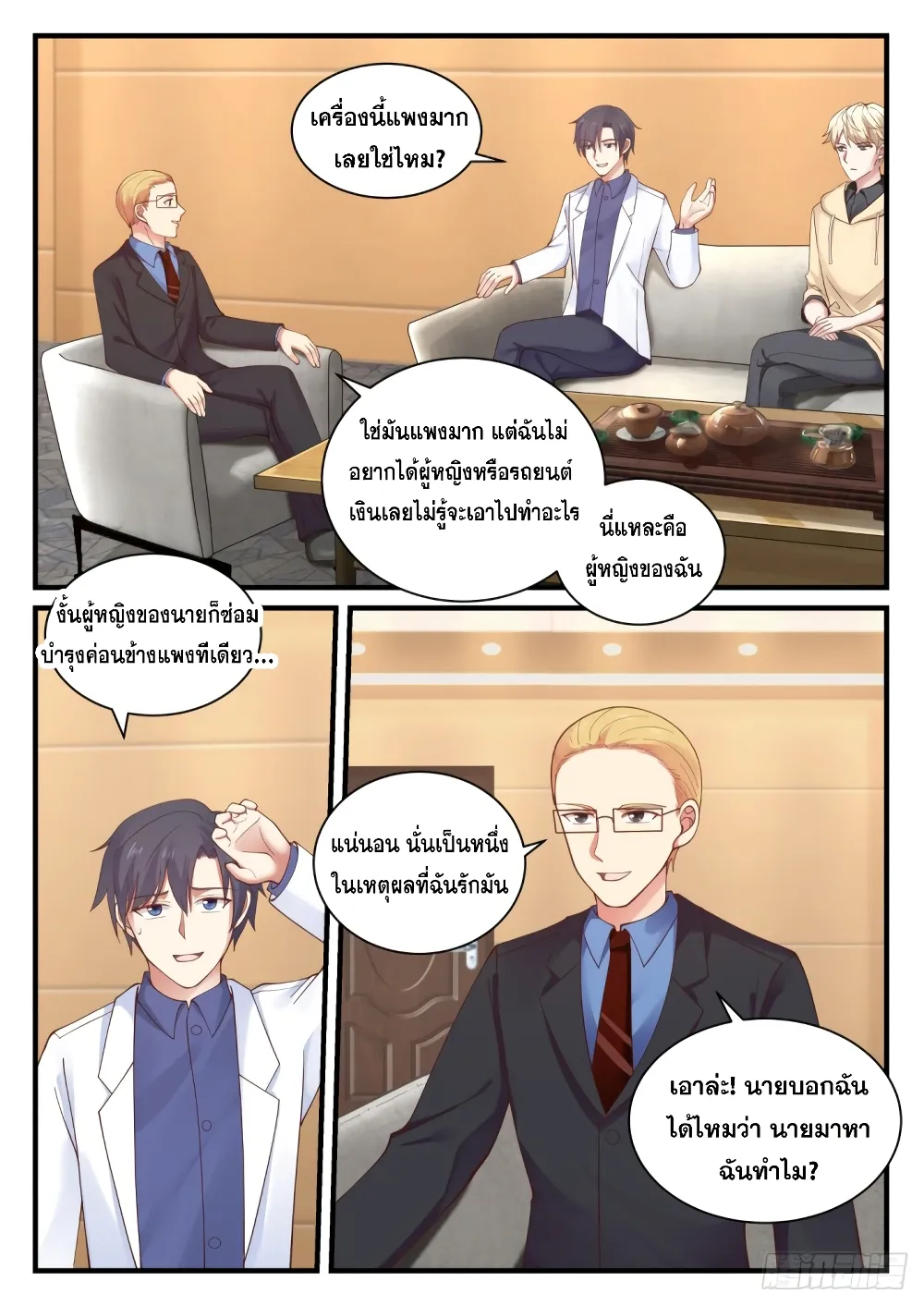 God student - หน้า 3