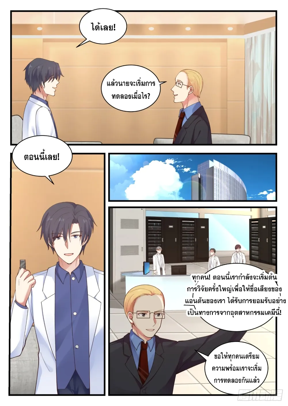 God student - หน้า 6