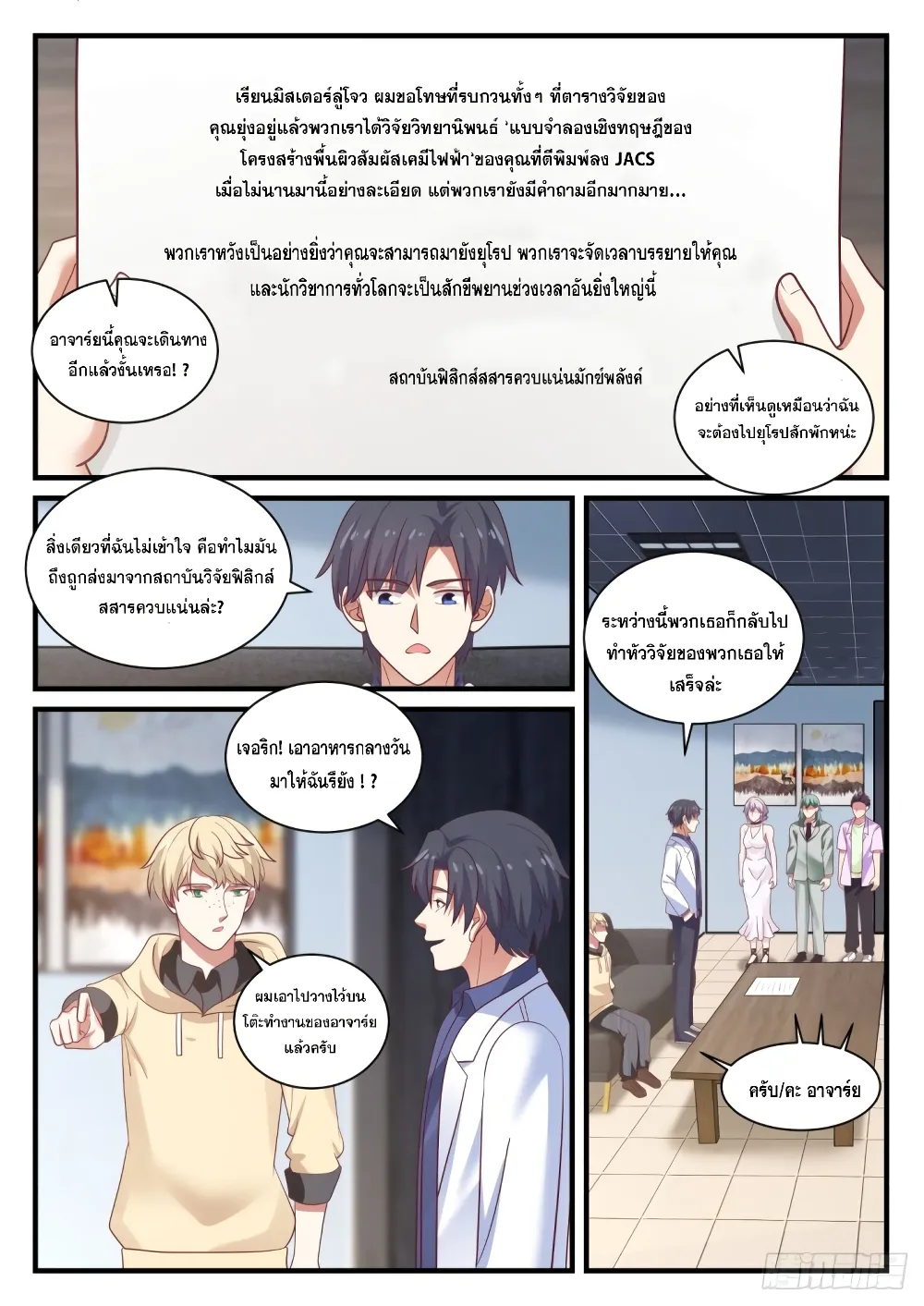 God student - หน้า 11