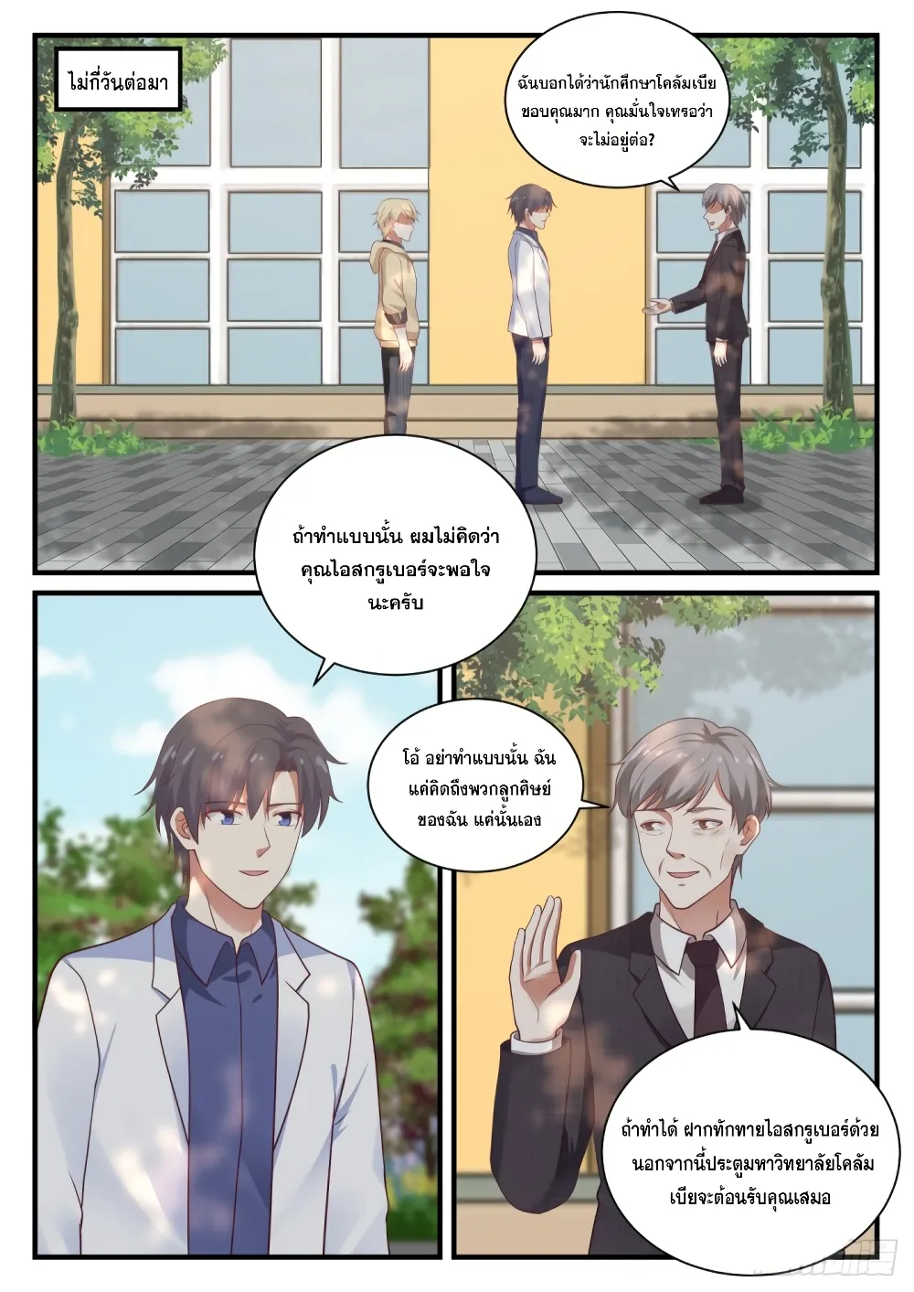 God student - หน้า 3