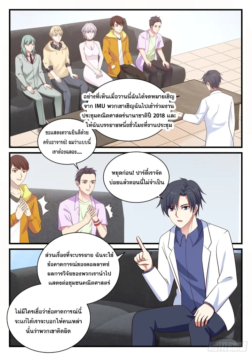 God student - หน้า 11