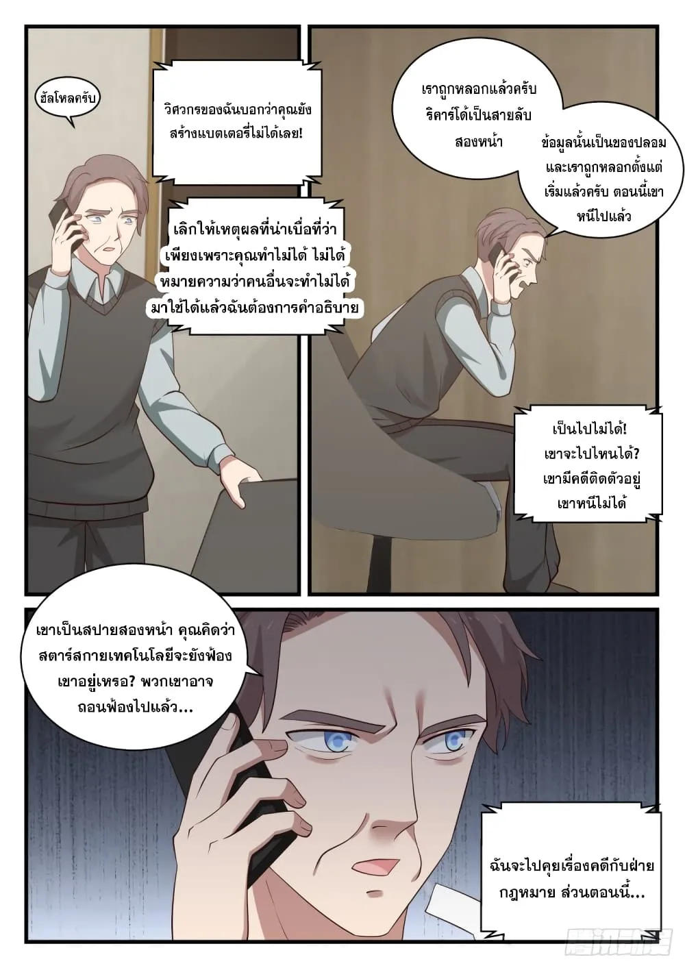 God student - หน้า 9