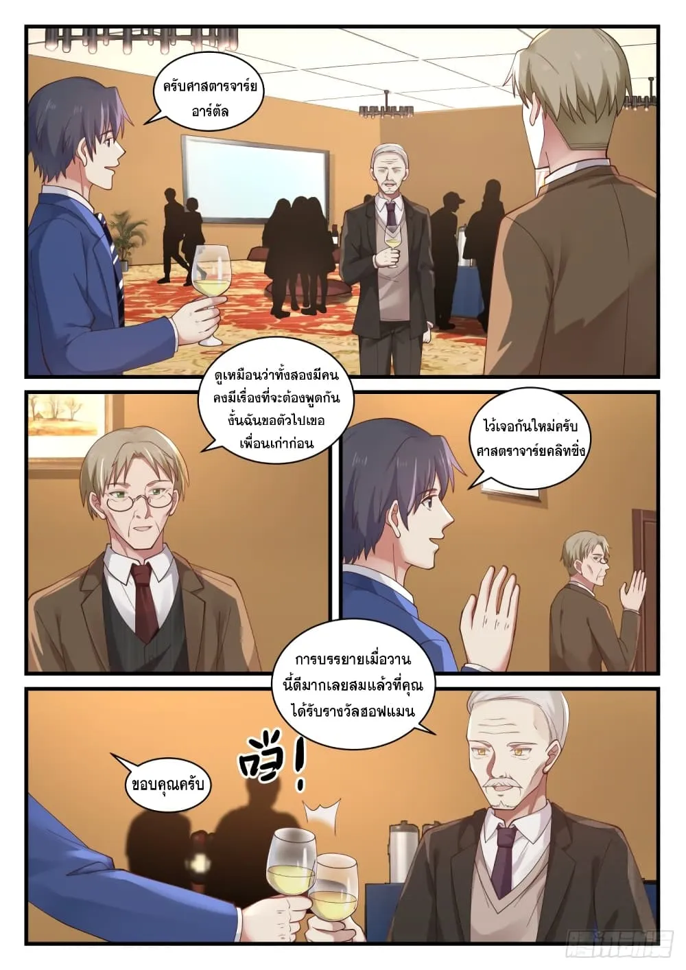 God student - หน้า 12