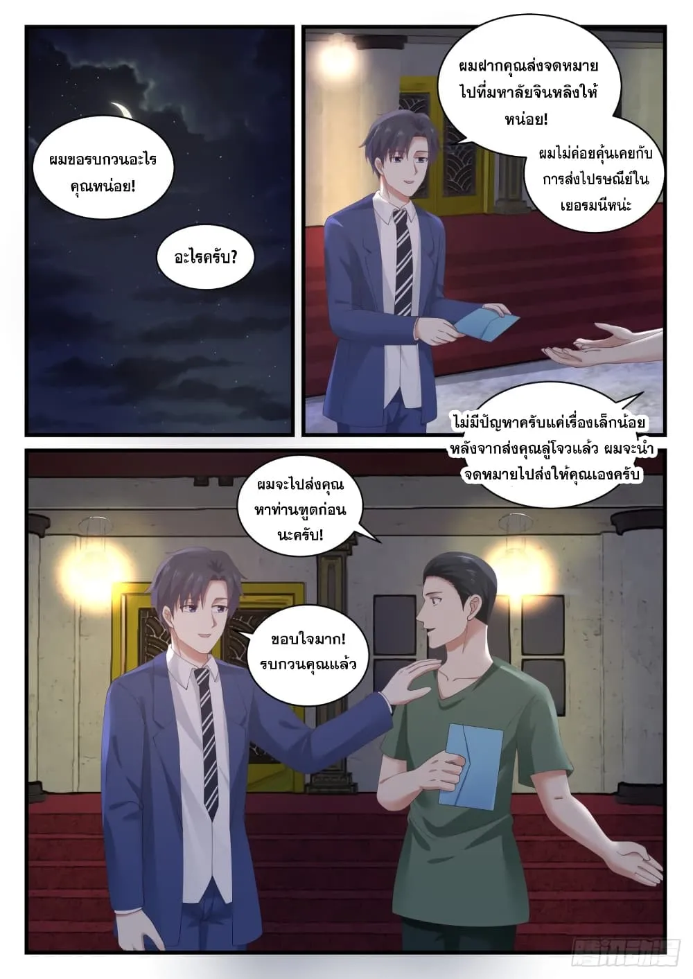 God student - หน้า 12