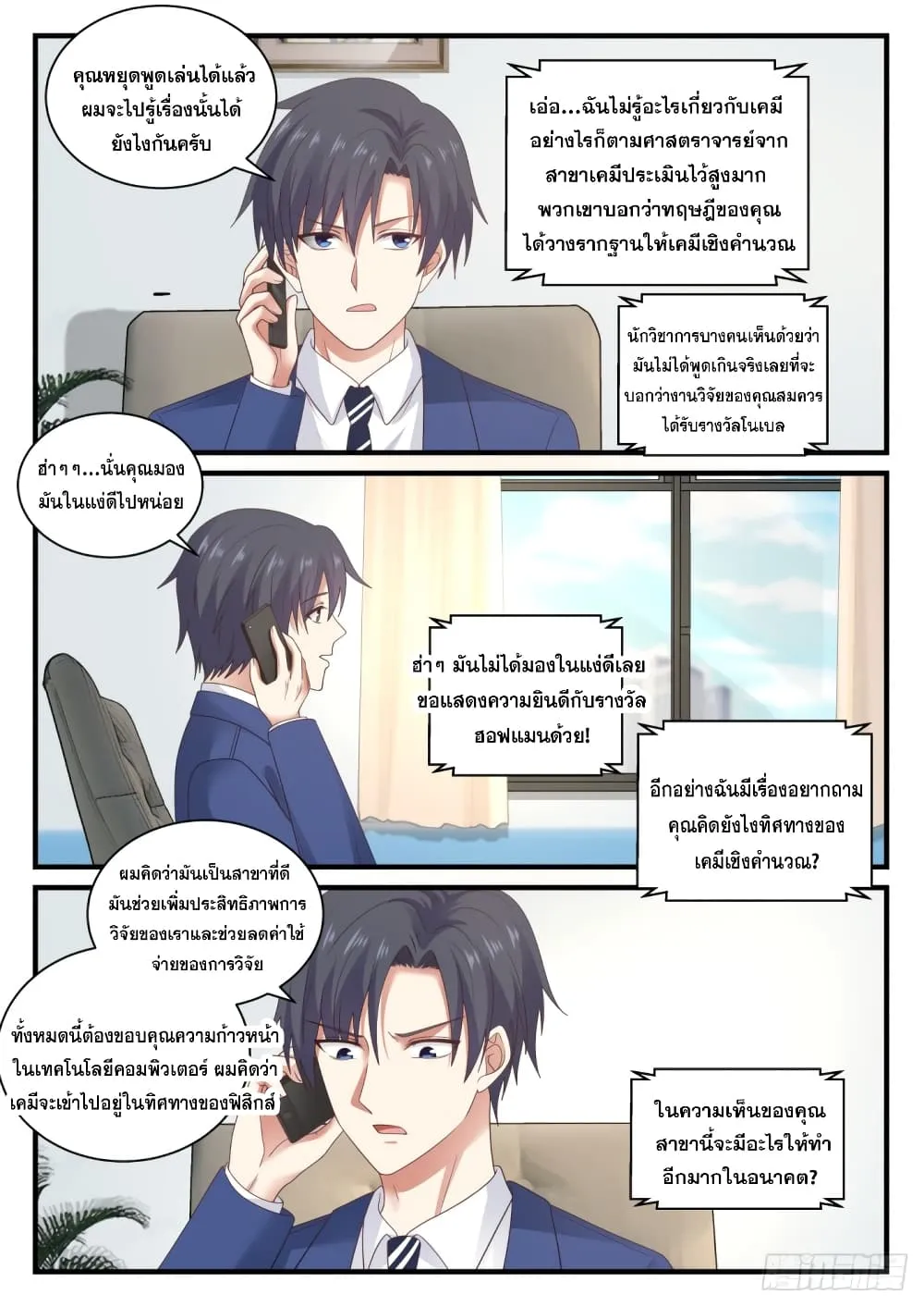 God student - หน้า 4