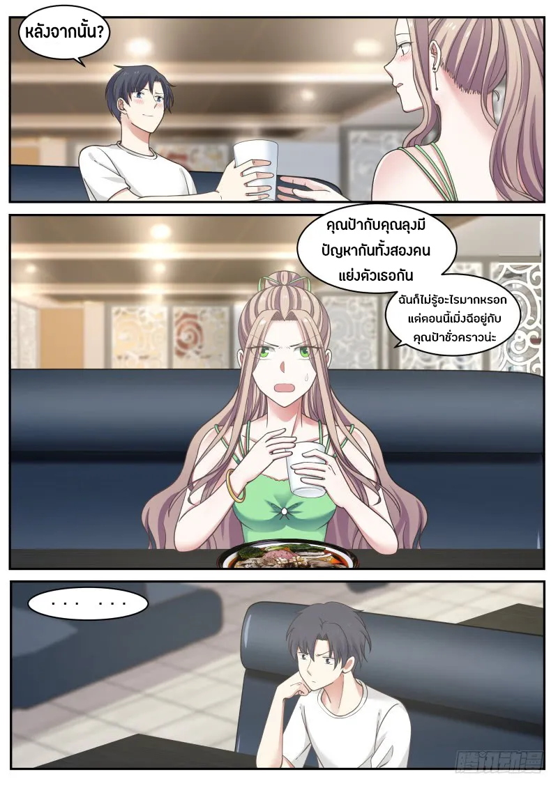 God student - หน้า 11