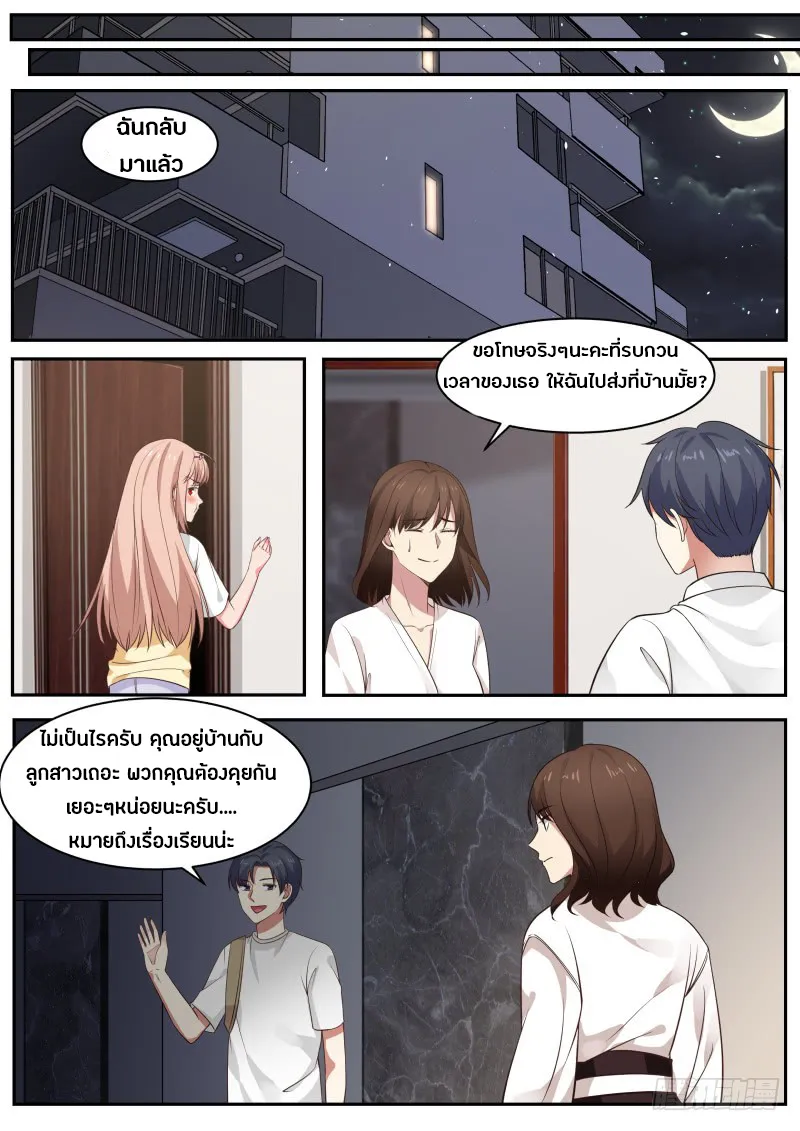 God student - หน้า 8