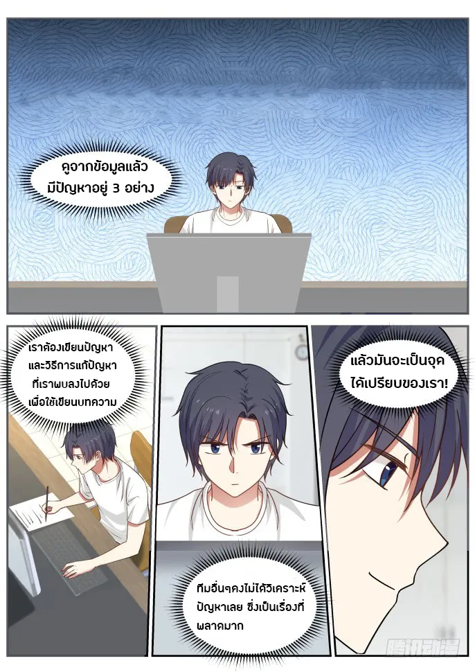 God student - หน้า 8