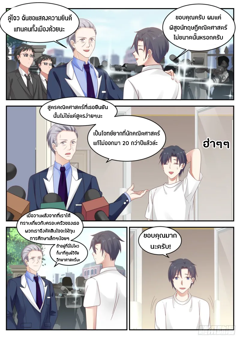 God student - หน้า 6