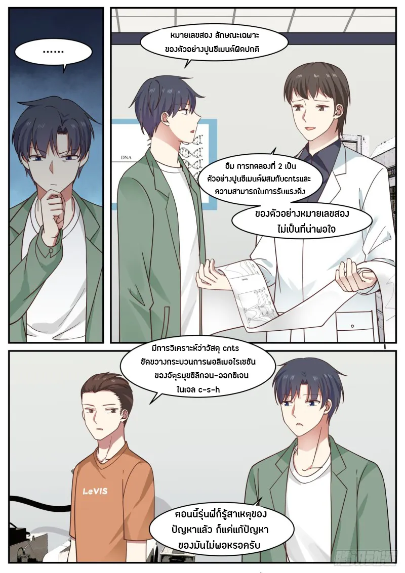 God student - หน้า 9