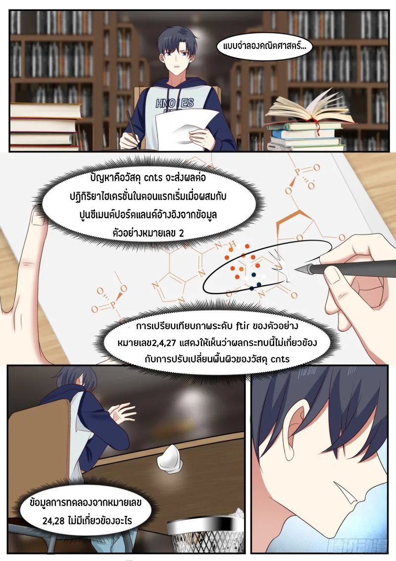 God student - หน้า 4