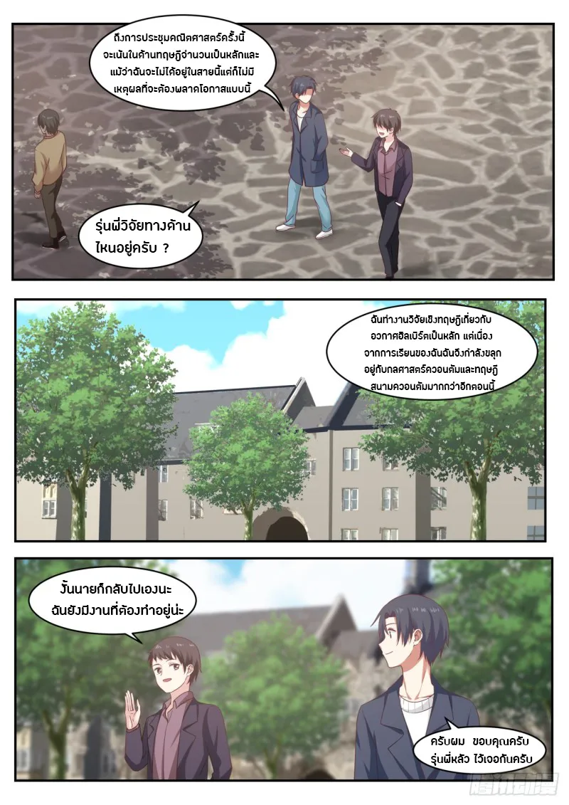 God student - หน้า 11