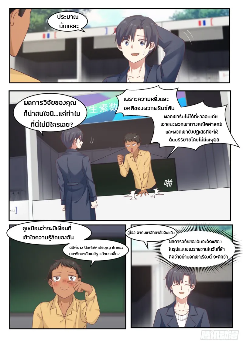 God student - หน้า 4