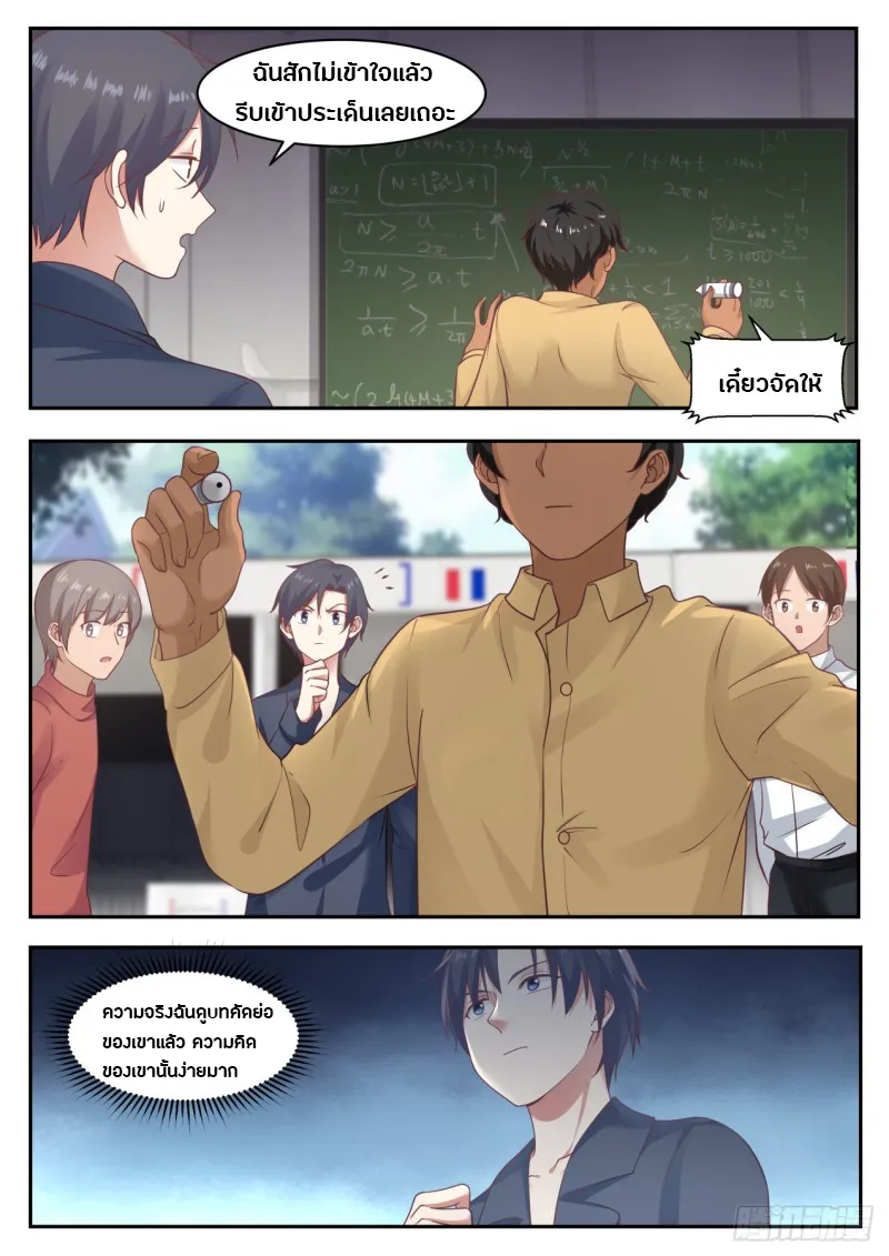 God student - หน้า 7