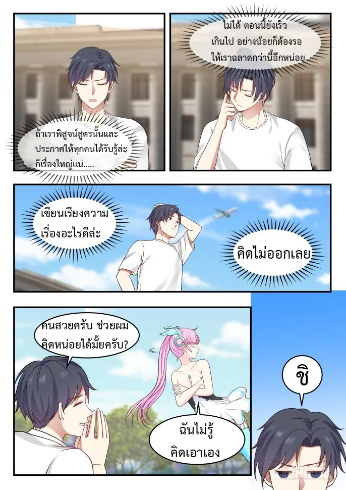 God student - หน้า 2