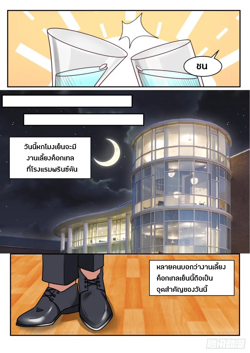 God student - หน้า 10