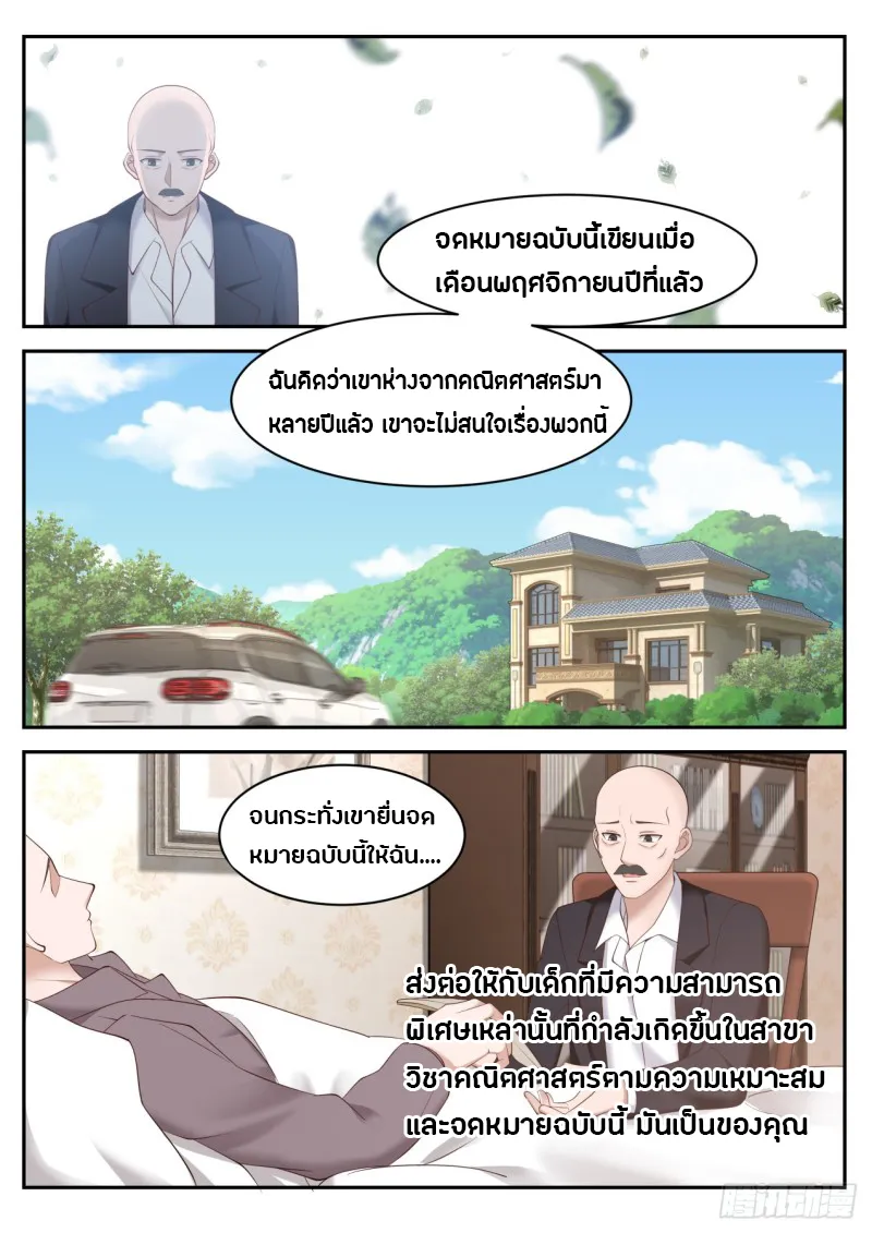 God student - หน้า 9