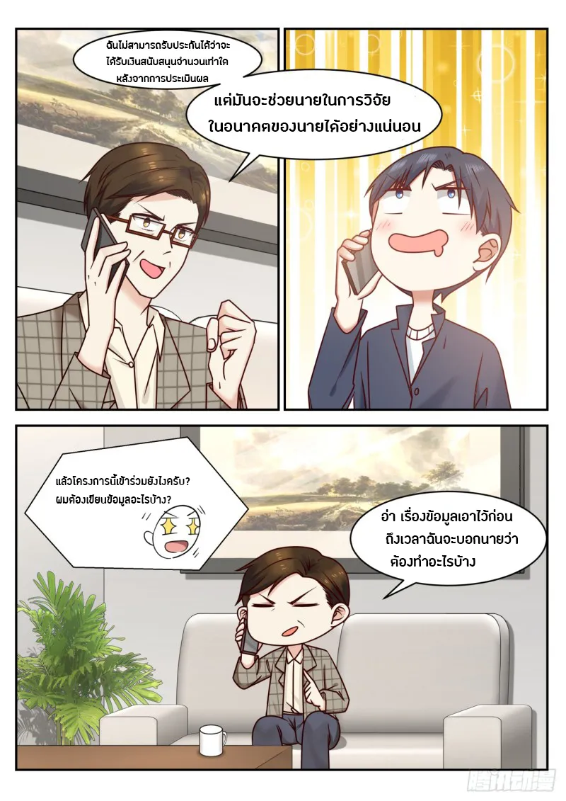 God student - หน้า 8