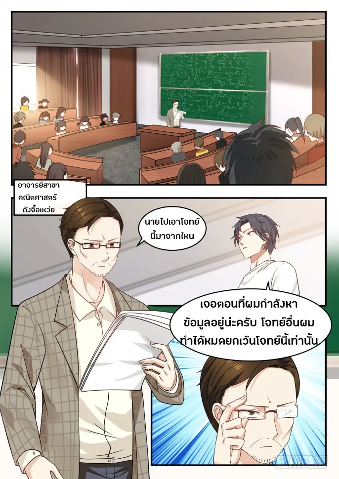 God student - หน้า 6