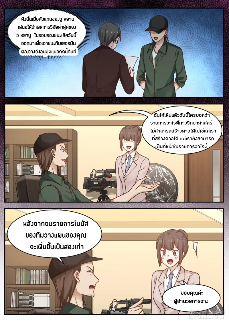 God student - หน้า 6