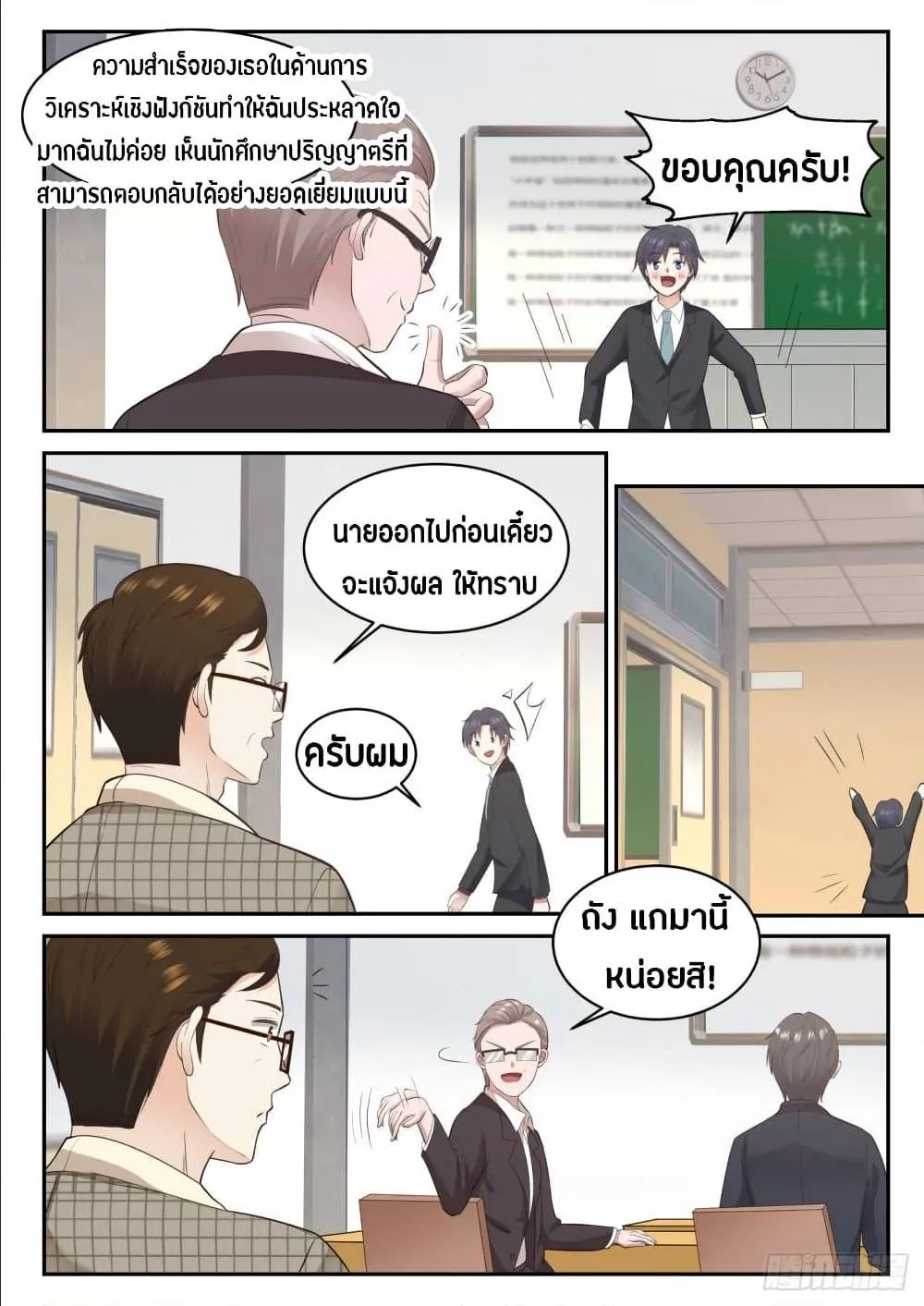 God student - หน้า 2