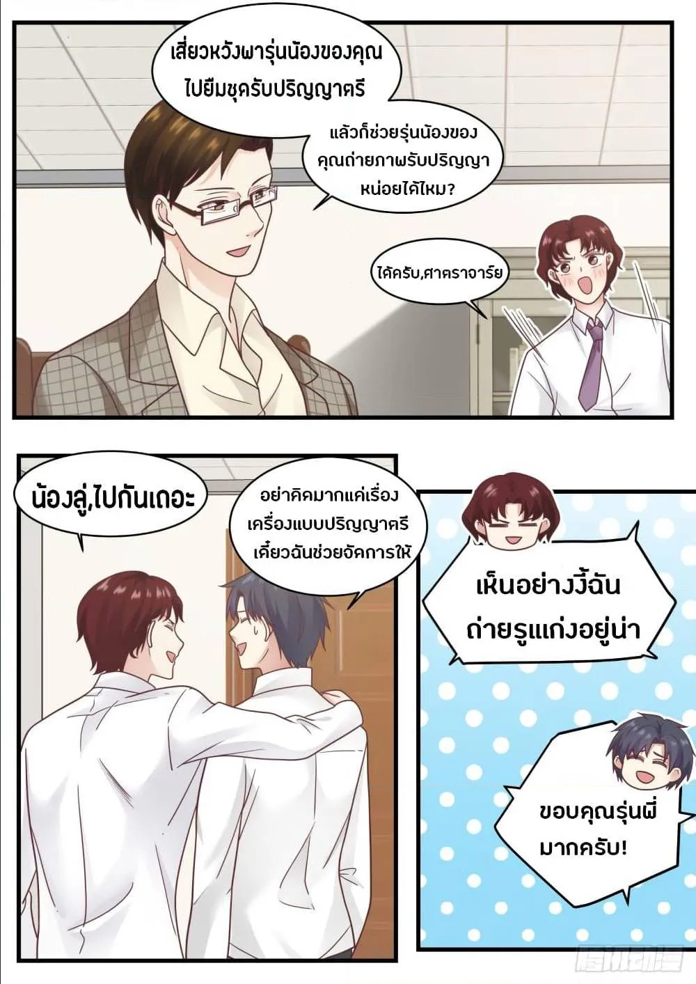 God student - หน้า 5