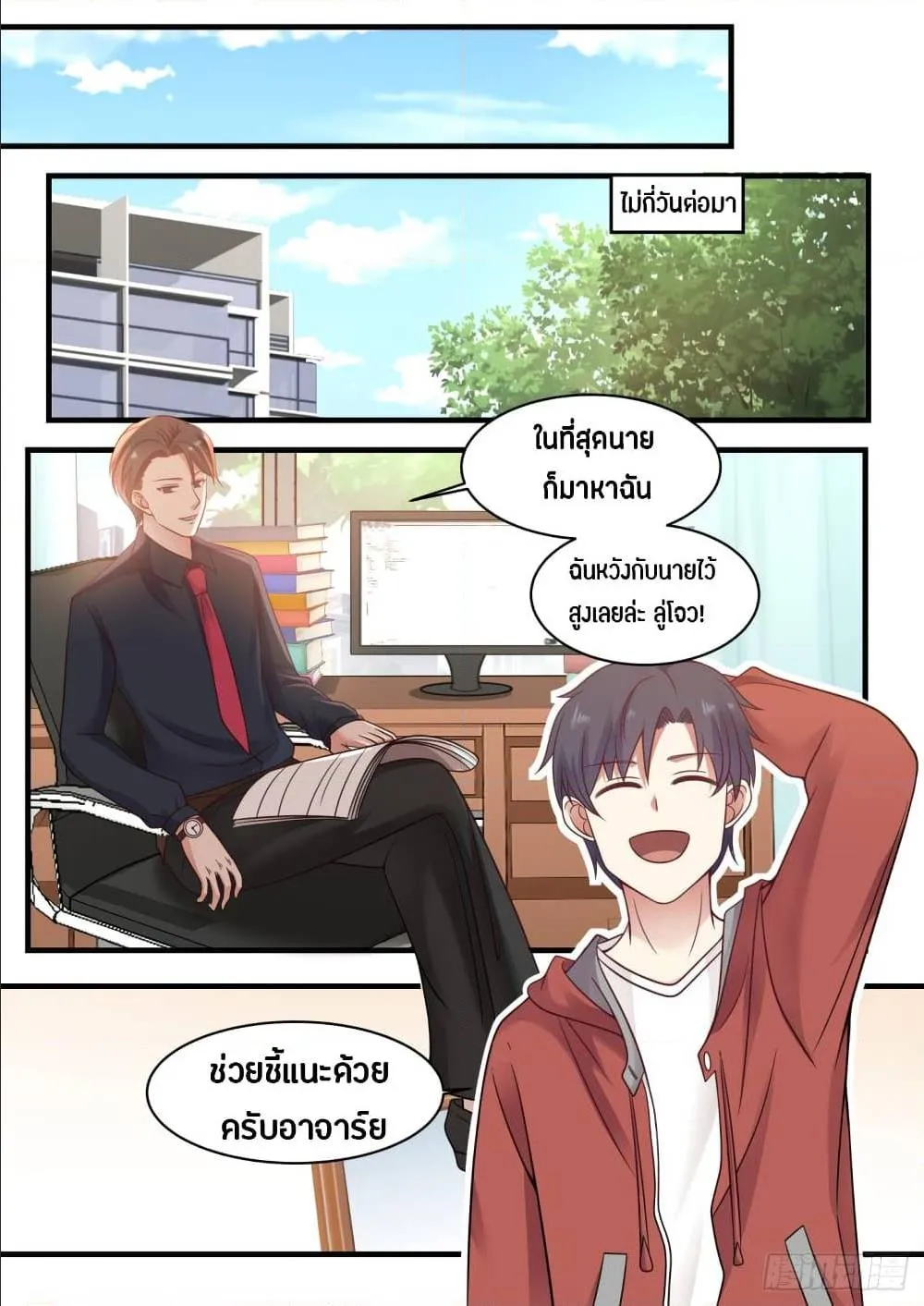 God student - หน้า 2