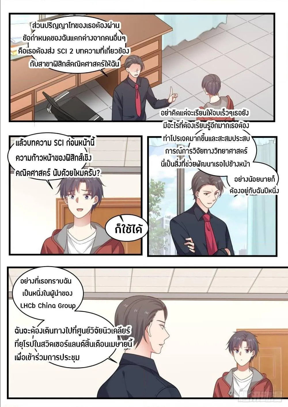 God student - หน้า 3