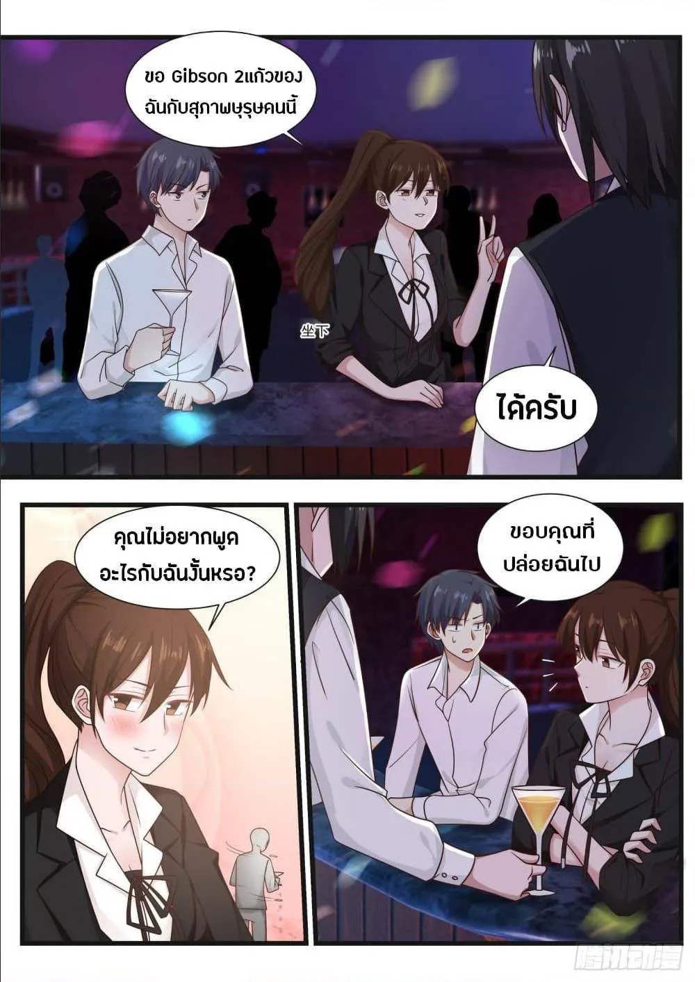 God student - หน้า 9