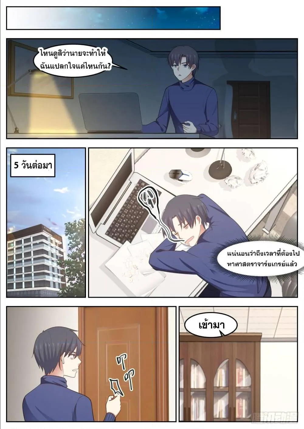 God student - หน้า 10