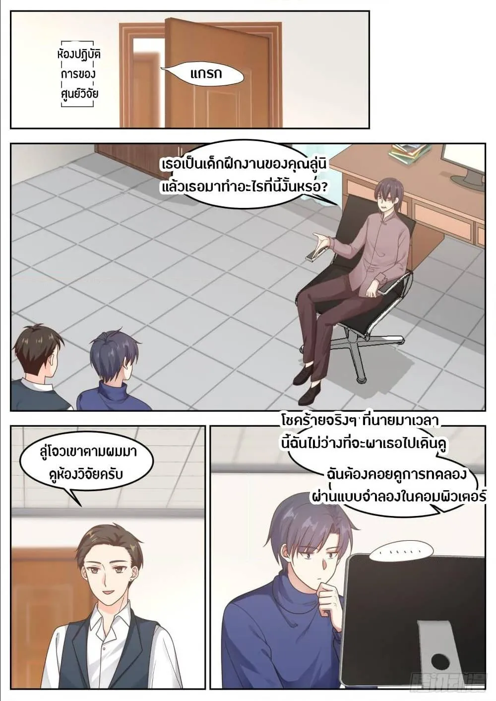 God student - หน้า 7