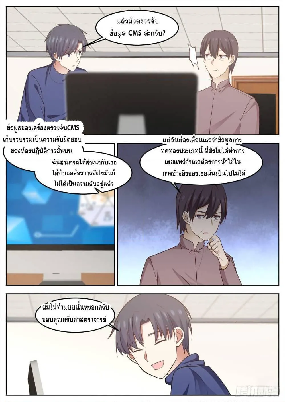 God student - หน้า 9