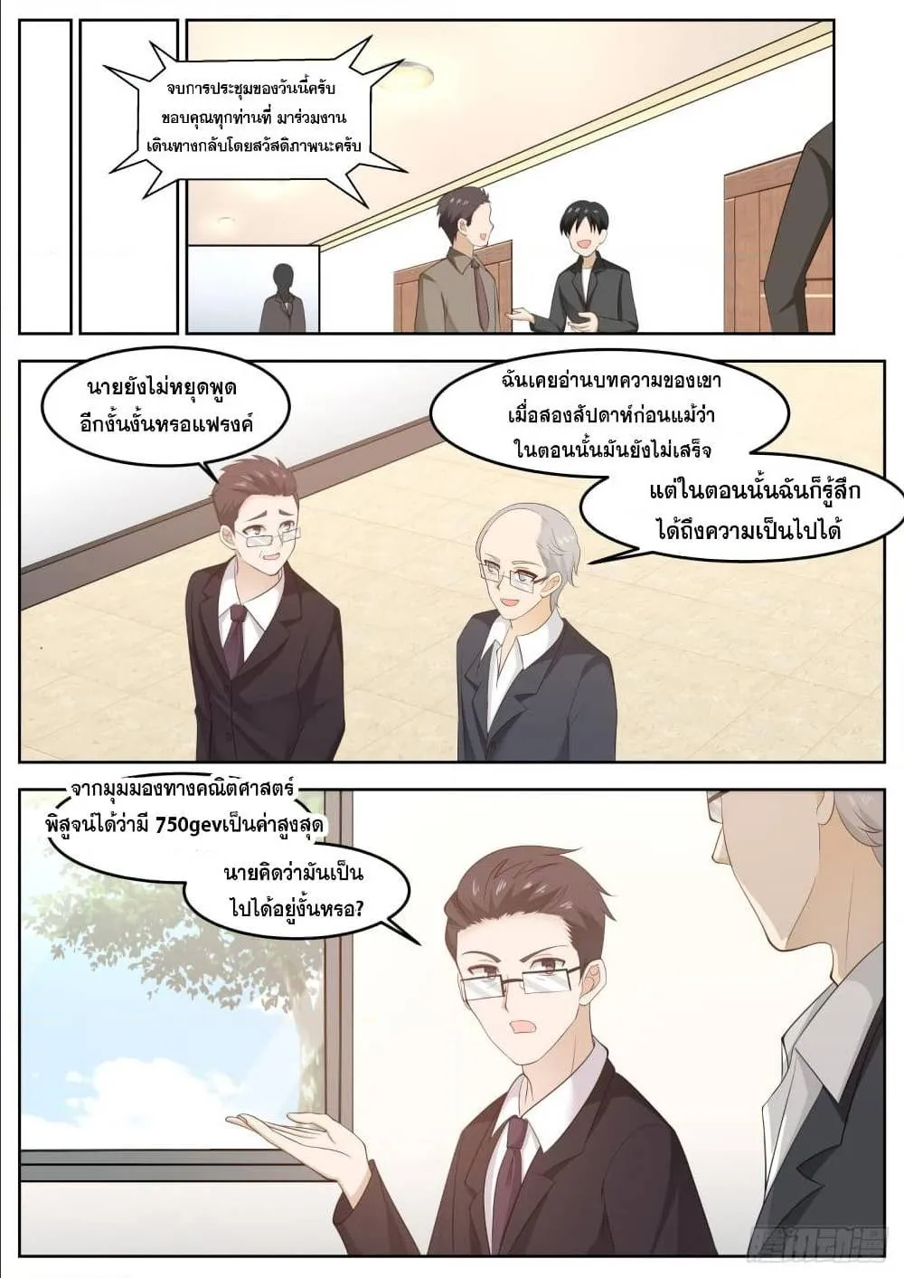 God student - หน้า 10