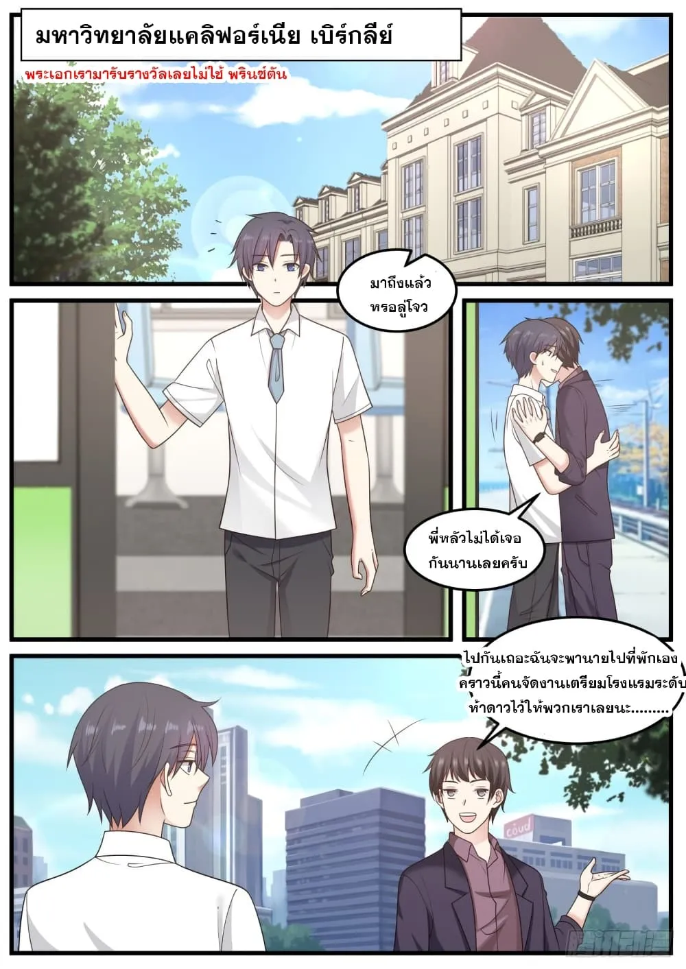 God student - หน้า 11