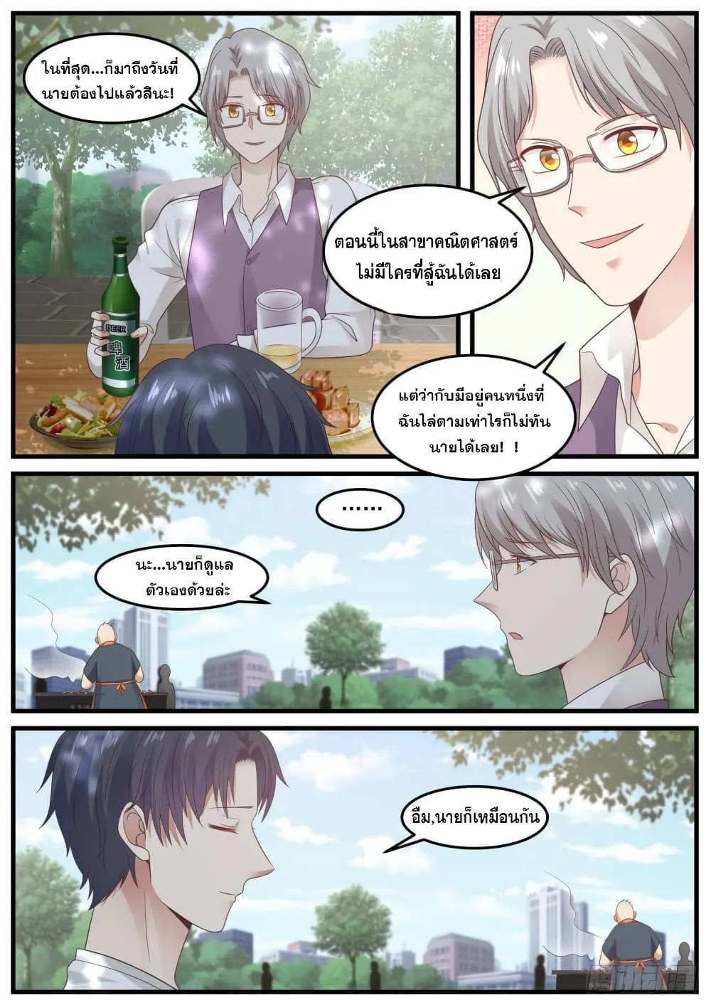 God student - หน้า 9