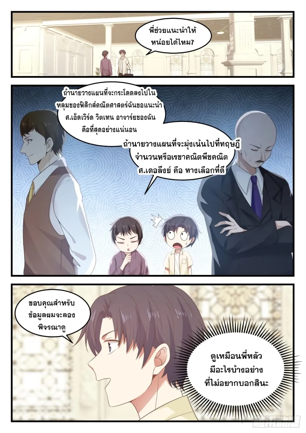 God student - หน้า 6