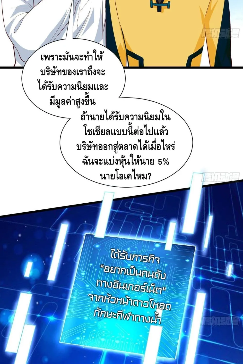 God System 9999 - หน้า 24