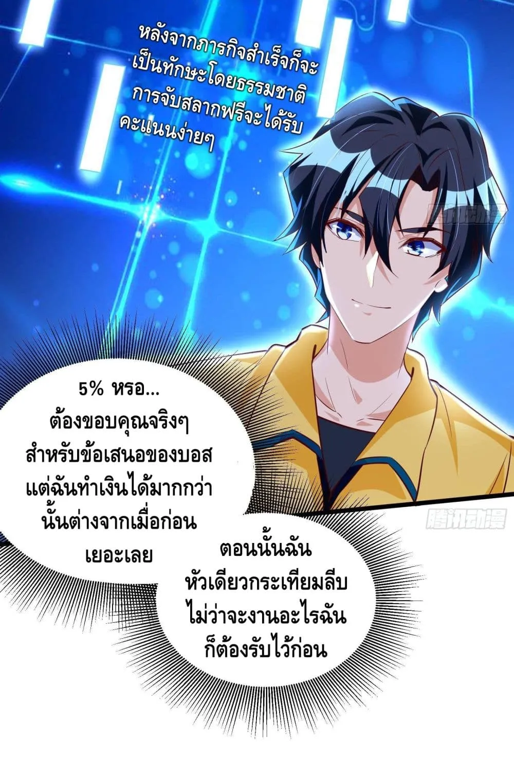 God System 9999 - หน้า 25