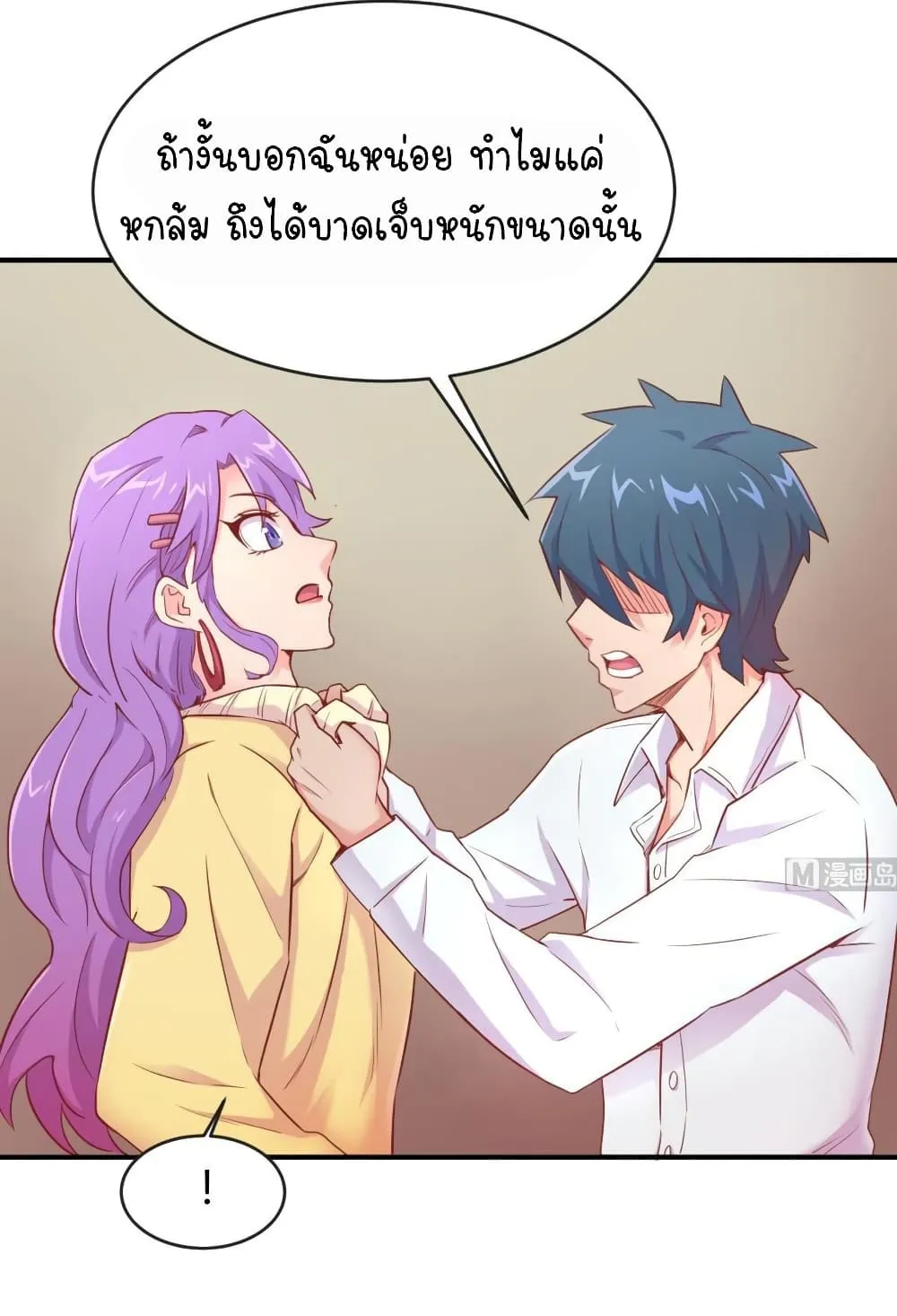 Goddess’s Personal Doctor - หน้า 9