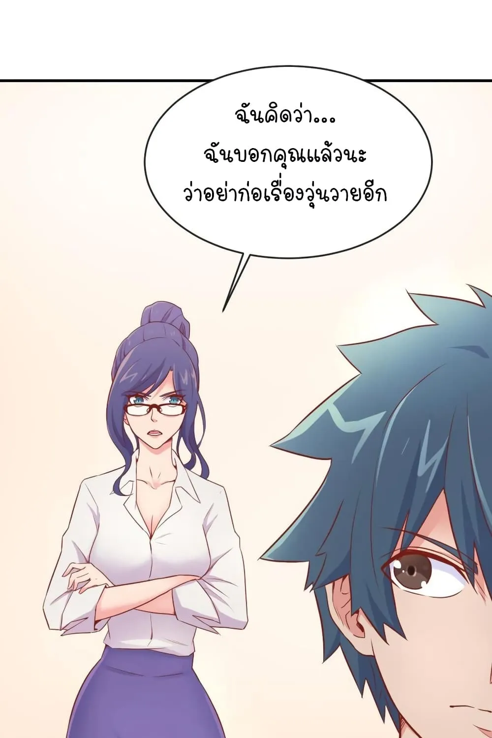 Goddess’s Personal Doctor - หน้า 29