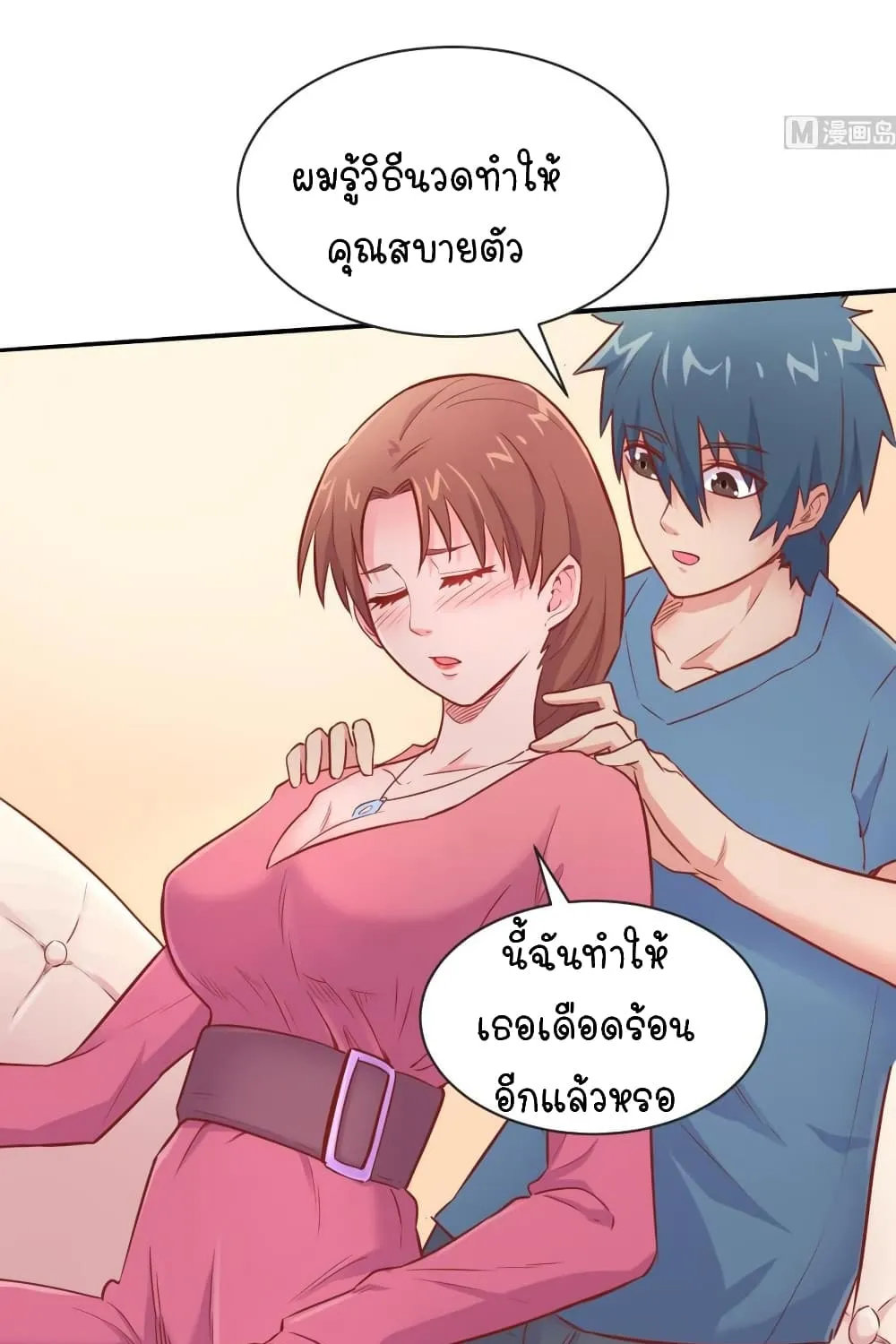 Goddess’s Personal Doctor - หน้า 12