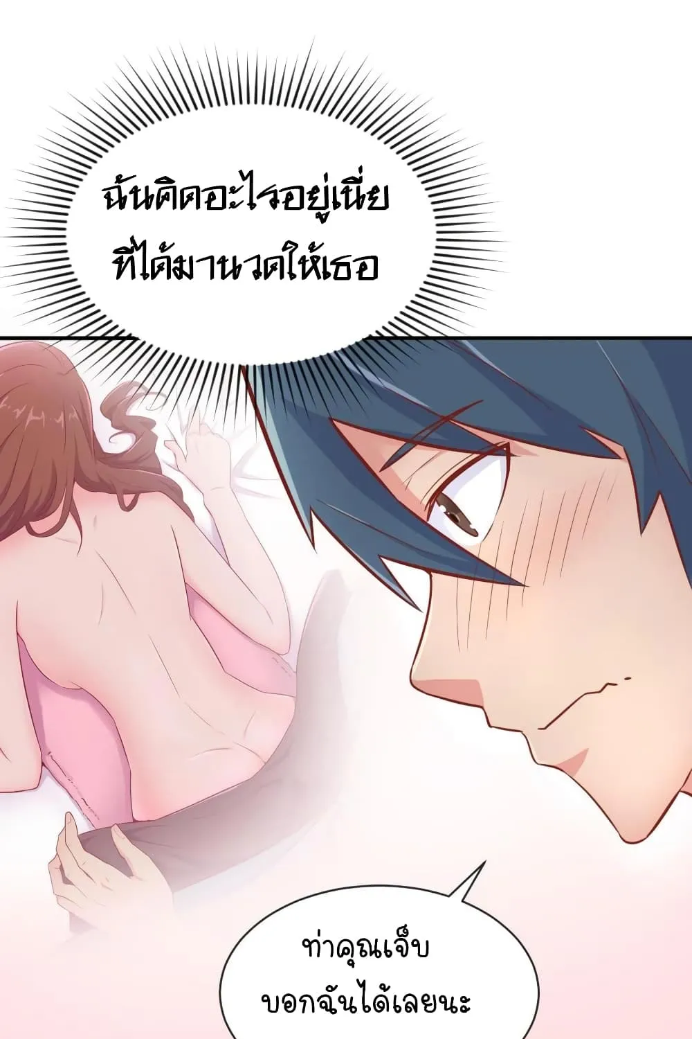 Goddess’s Personal Doctor - หน้า 14