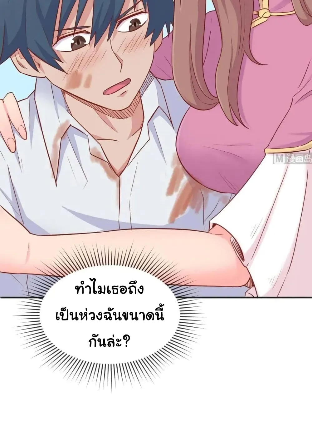 Goddess’s Personal Doctor - หน้า 44