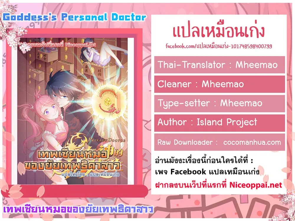 Goddess’s Personal Doctor - หน้า 45