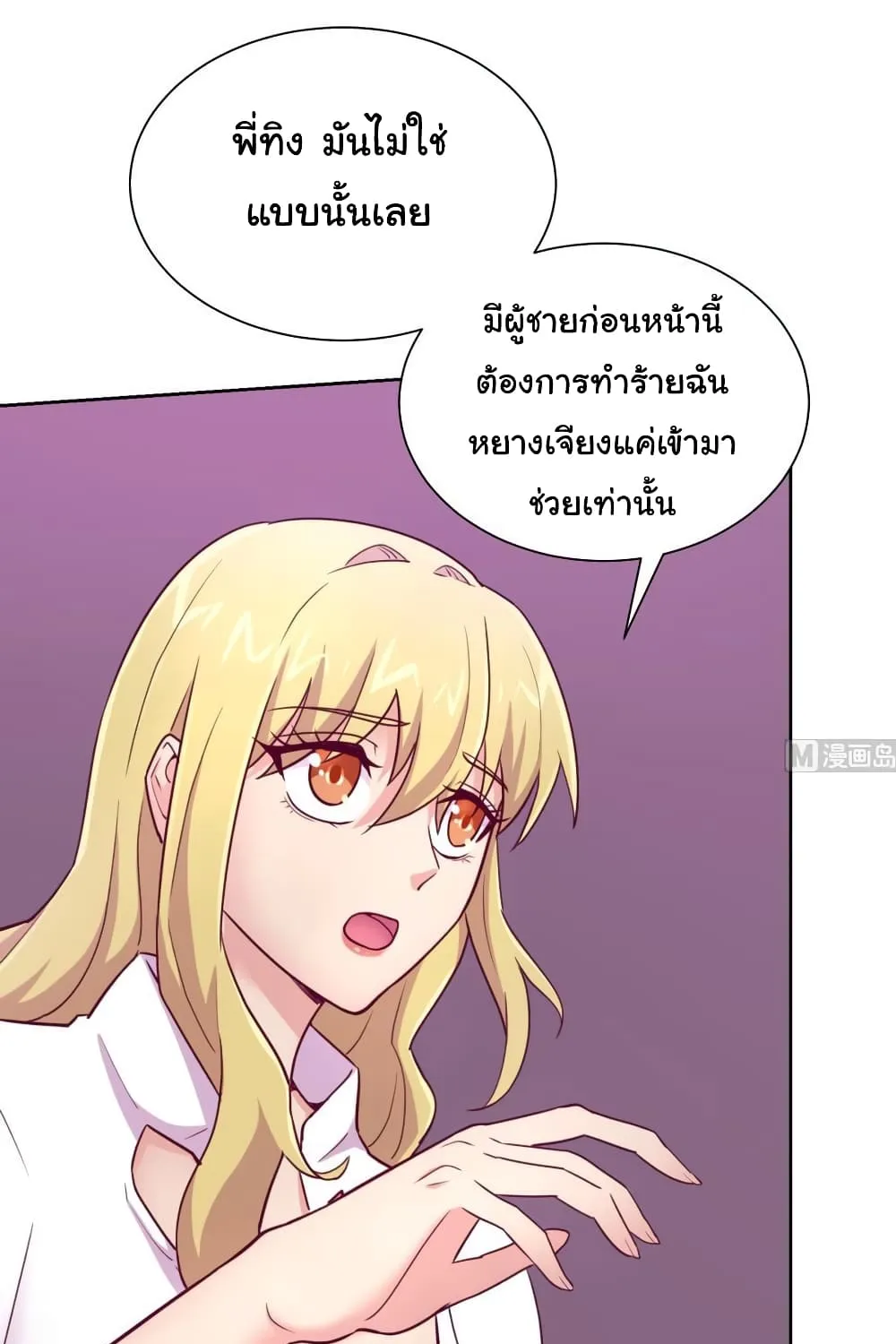 Goddess’s Personal Doctor - หน้า 21