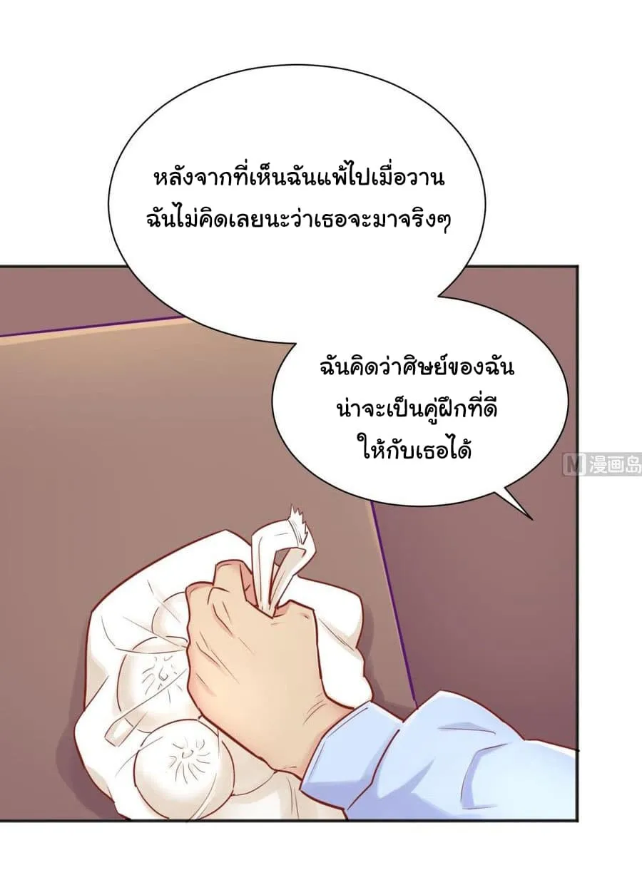 Goddess’s Personal Doctor - หน้า 24